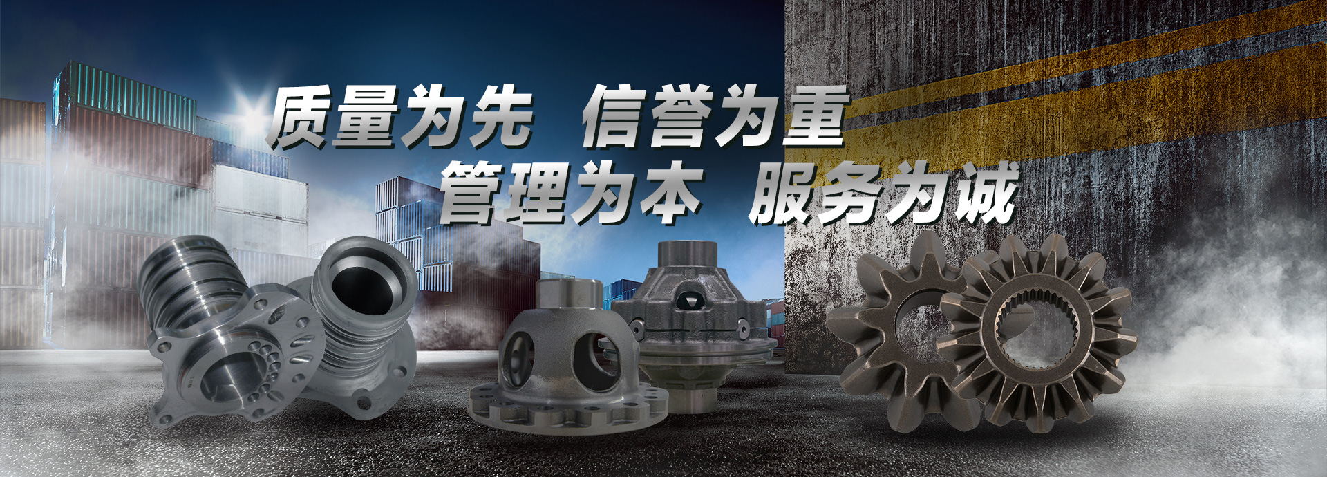 質(zhì)量為先，信譽(yù)為重，管理為本，服務(wù)為誠(chéng)